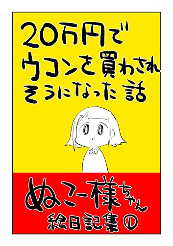 #01 ぬこー様ちゃんとウコンの部屋