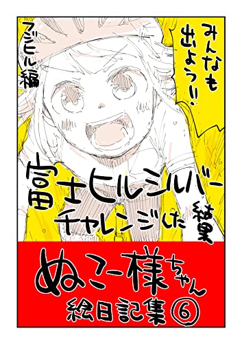 #06 富士ヒルシルバーを目指した結果: 富士ヒル編