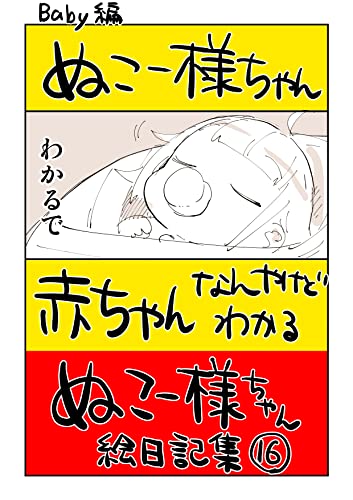 #17 赤ちゃんなんやけどわかる