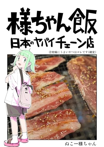 究極にうまいやつはコレです: 焼肉きんぐ