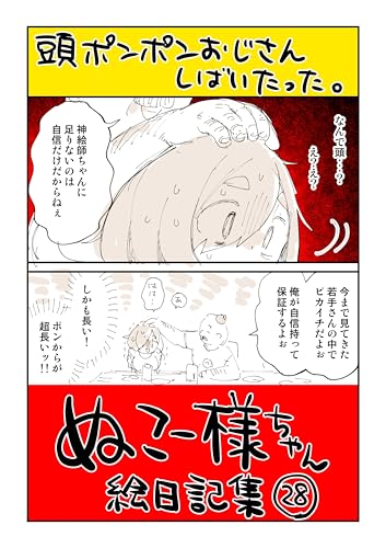 頭ポンポンおじさんしばいたった