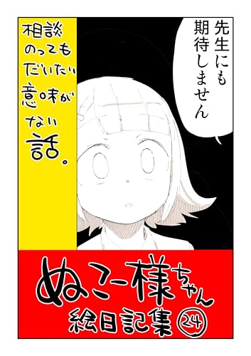 相談のってもだいたい意味がない話