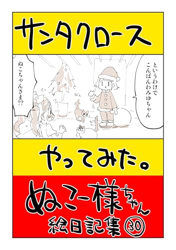 サンタクロースやってみた