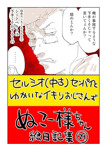 セルシオ(中古)先輩とゆかいなイキリおじさんズ