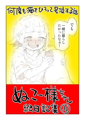 猫を拾うたびに泣いてしまう話
