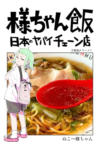 〆最強ラーメン: 神座