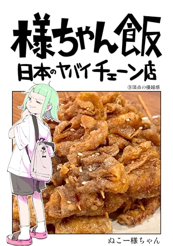 最高の優越感: 新時代