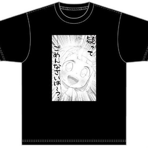 疑ってごめんなさいは～？Tシャツ（黒）