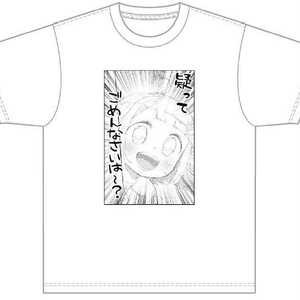 疑ってごめんなさいは～？Tシャツ（白）